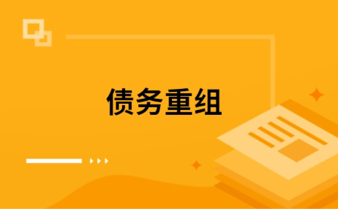 武义公积金信用贷：轻松整合负债，优化你的财务方案